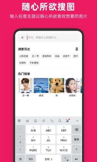 图片搜搜app