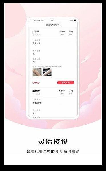中裕康医生医生端 官方版v2.13.0