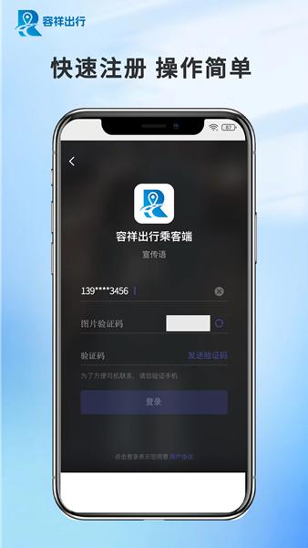 容祥出行乘客端图片1