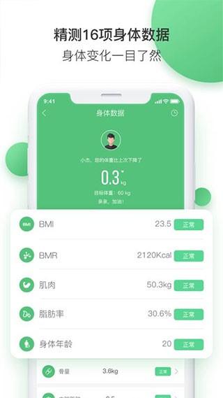 乐福能量云体脂称 官方安卓版v3.9.1