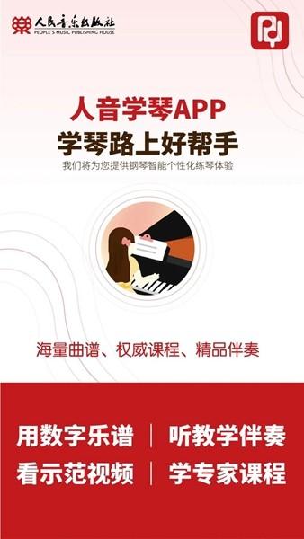 人音学琴 最新版v1.1.7