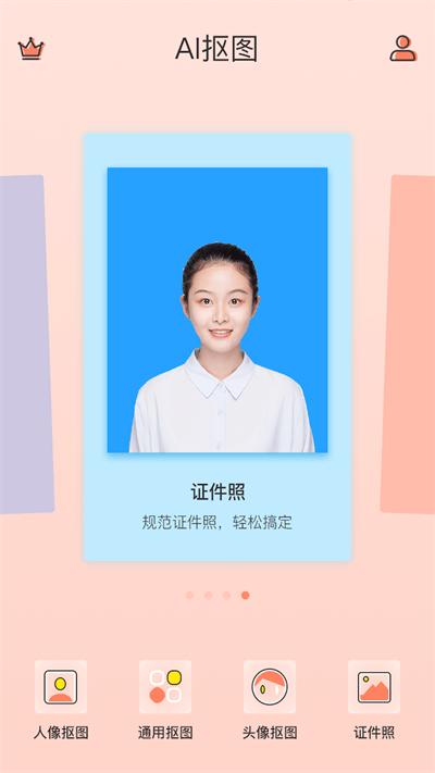 Ai抠图换背景 2.3.0