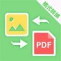 PDF转换助手 最新版v4.1.139