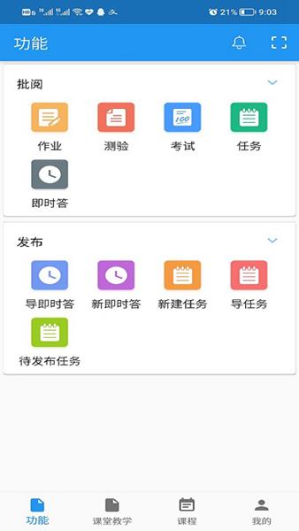 微知库教师端 安卓版v1.0.23 安卓版v1.0.23