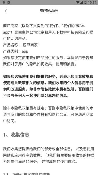 葫芦商家 安卓版v3.6.5 安卓版v3.6.5