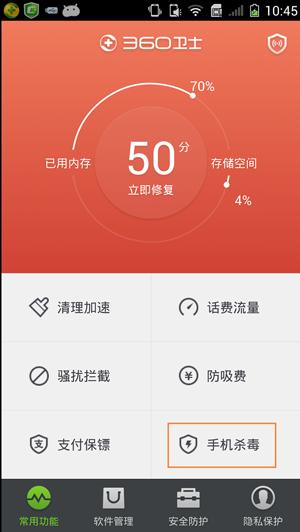 360手机卫士图片12