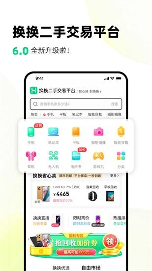 换换回收手机app下载