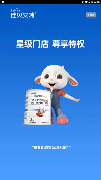 佳贝店铺通 安卓版v1.5.9 安卓版v1.5.9