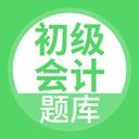 初级会计 安卓版v5.0.5