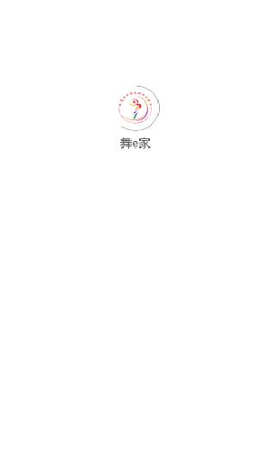 舞e家app 1.1.1