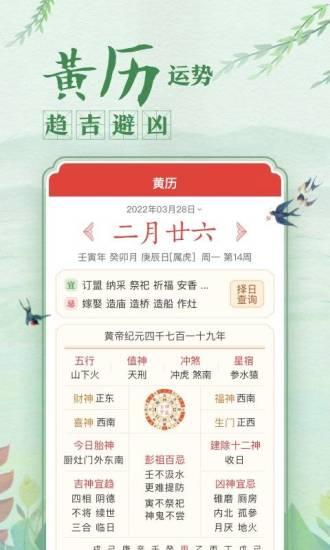 中华万年历日历app下载安装