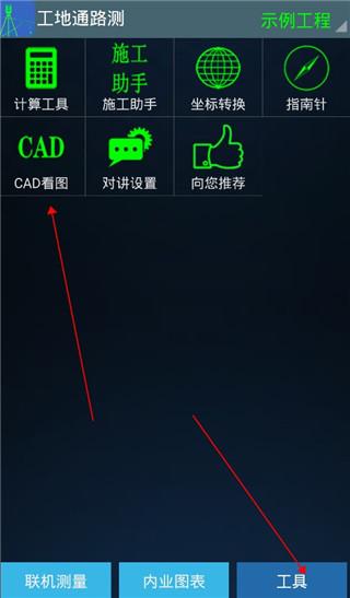 工地通路测图片4