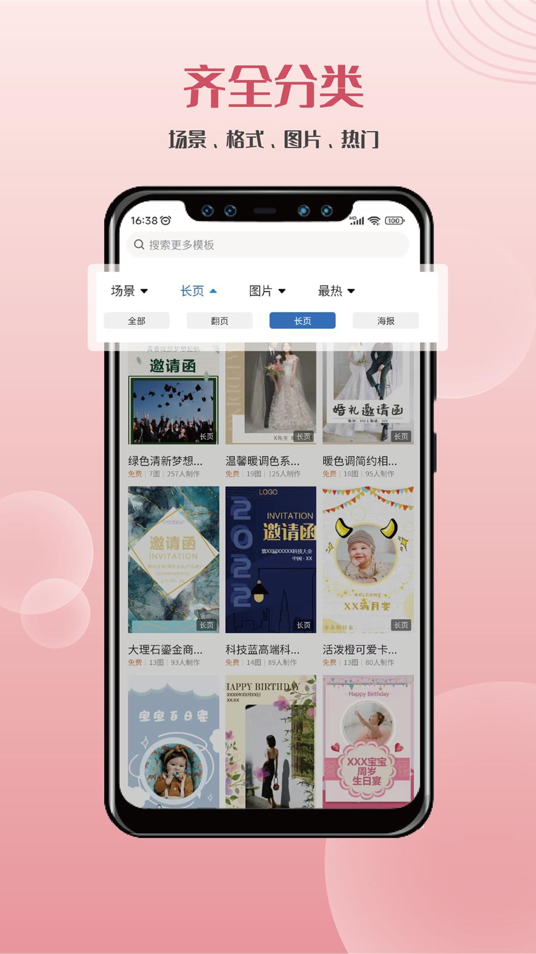 遇柬你邀请函app 2.0.9