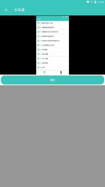 水电通 安卓版v2.0 安卓版v2.0