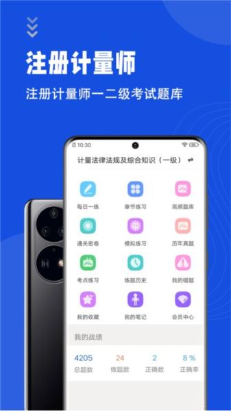 注册计量师智题库 安卓版v4.0.0 安卓版v4.0.0