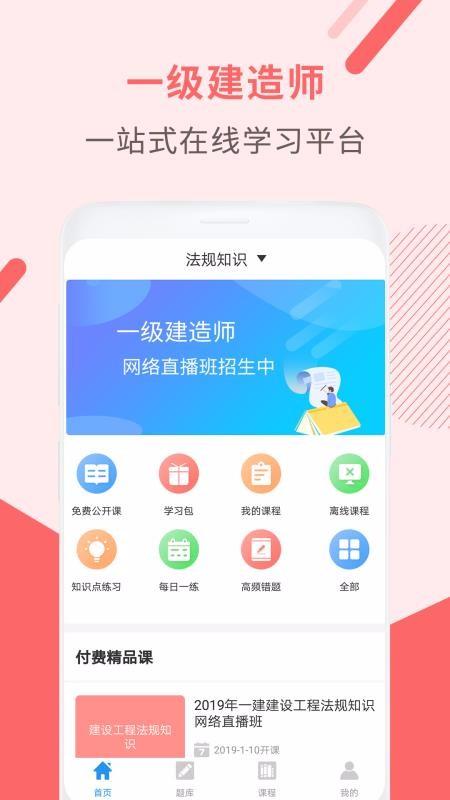 一级建造师助手app