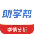 助学帮