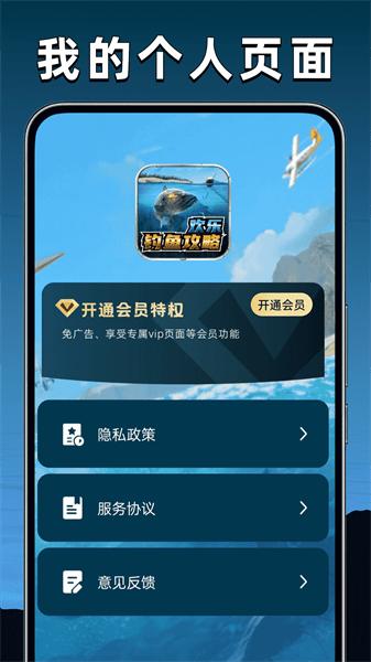 欢乐钓鱼攻略 安卓官方版v1.0.1
