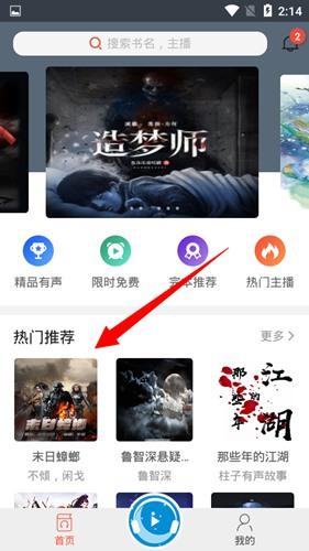 月亮听书购买章节方法图