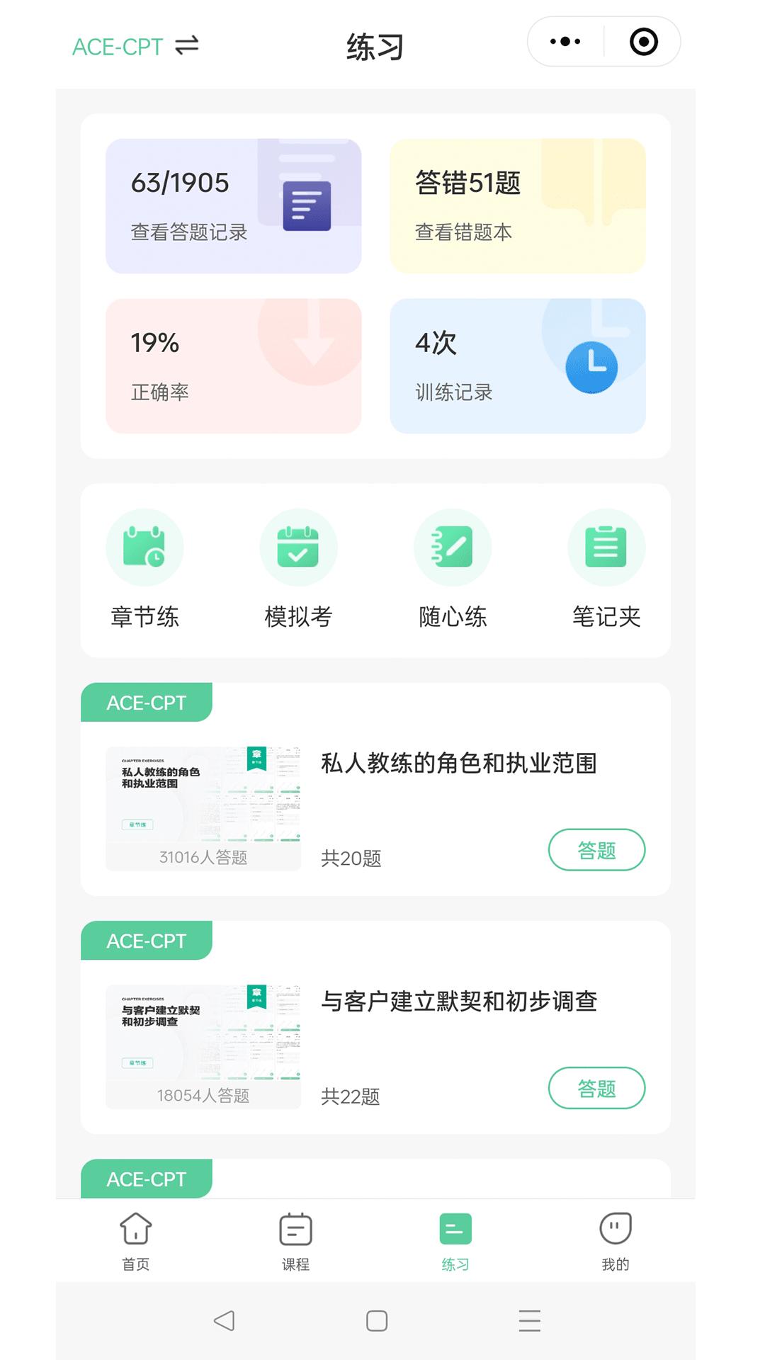 四大证备考神器app 1.0.0