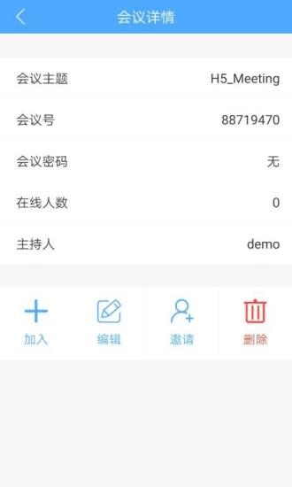 云屋视频会议app图片10