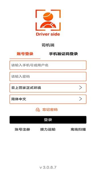 营家物流 安卓最新版v4.0.1.2