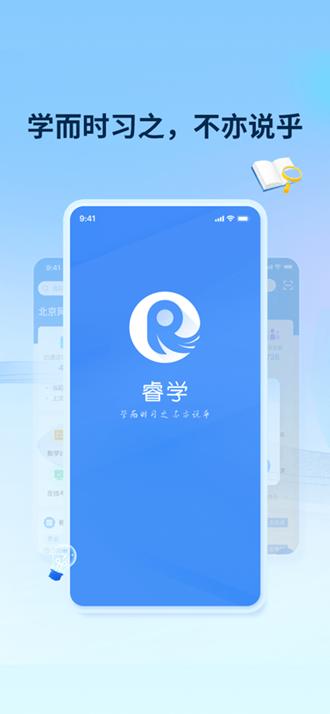 睿学在线教育平台app图片4