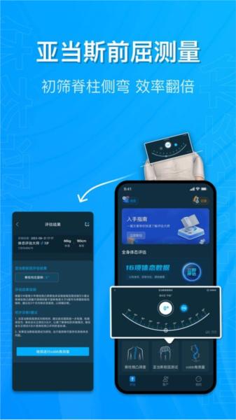 体态评估大师app 安卓版v1.3.0