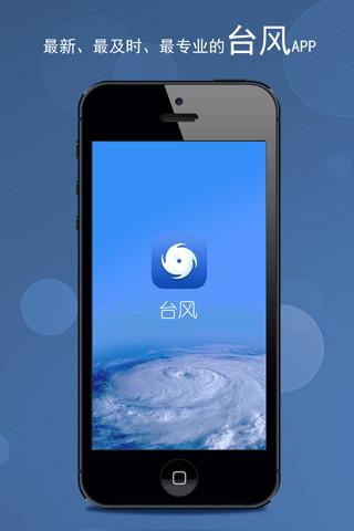 台风 最新版v4.0.169