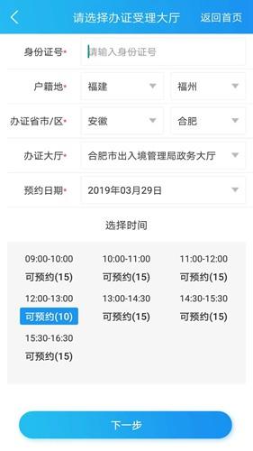 国家移民局 安卓版v4.1.1