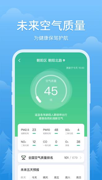 简单天气 免费官方版v3.2.0