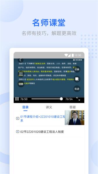 学天教育 1.7.4