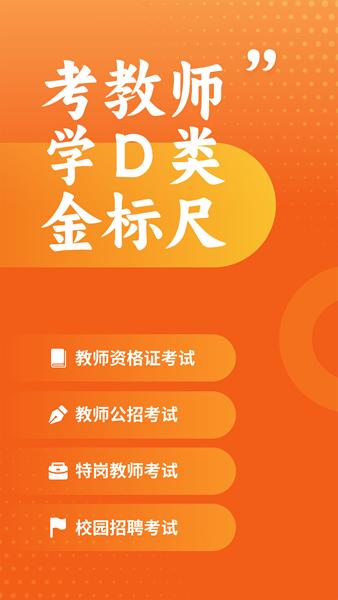 金标尺教师 最新版v3.0.0.52