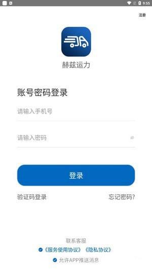 HZ运力平台App 最新版v0.9.5
