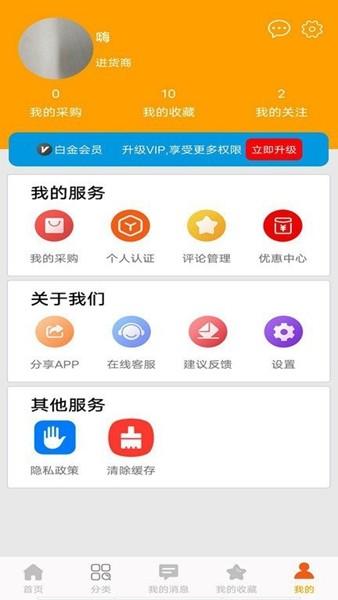 批发易 安卓版v3.2.5