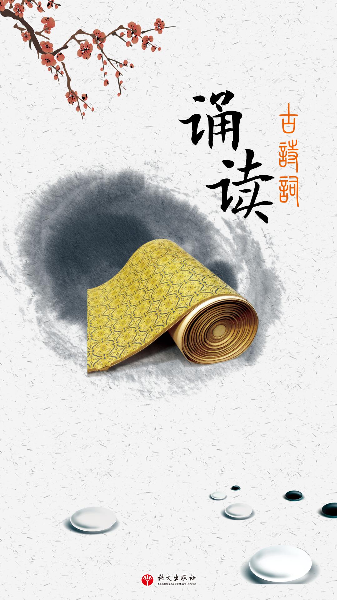 古诗词诵读手机版