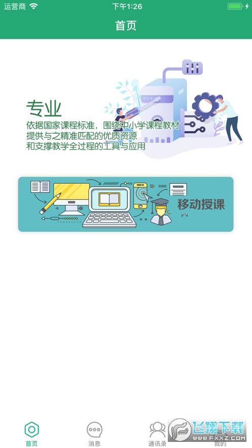 人教智慧教学平台