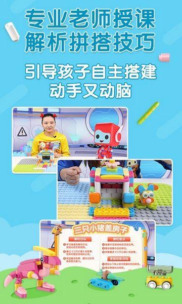 布鲁可积木课 安卓版v2.1.9 安卓版v2.1.9