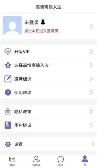 高情商输入法app下载