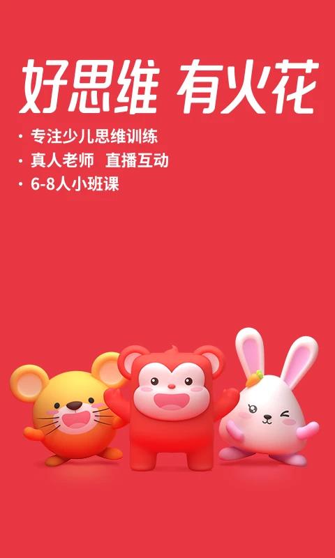 火花思维家长端app最新版