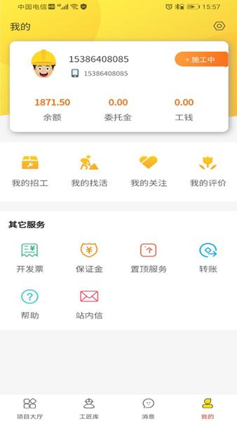 建程在线 安卓版v2.0.9