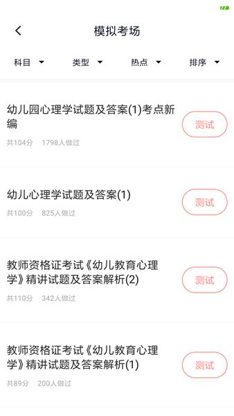 上学吧教师资格题库 安卓版v5.0.5 安卓版v5.0.5