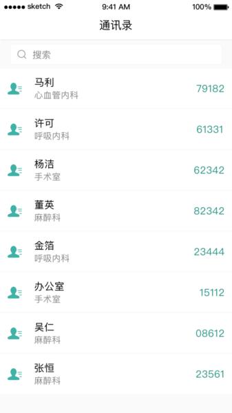 掌上同济员工版app图片2