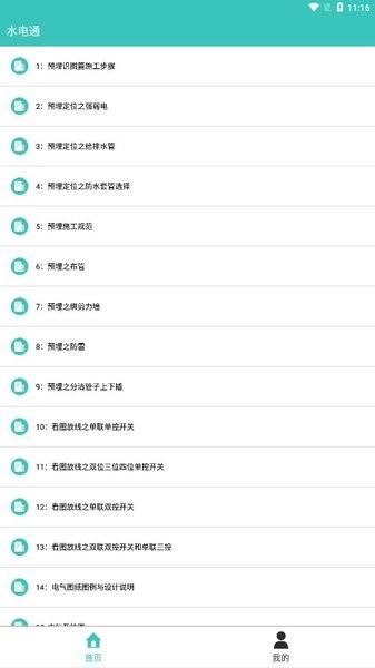 水电通 安卓版v2.0 安卓版v2.0
