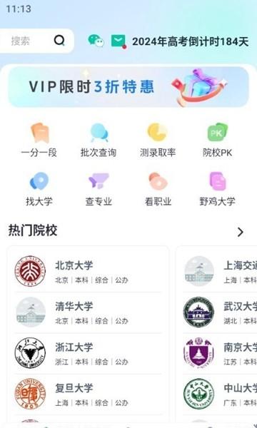 前程志愿app 安卓版v1.0.7 安卓版v1.0.7