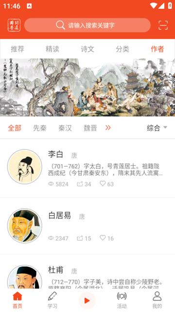 问道国学 安卓版v1.0.34 安卓版v1.0.34