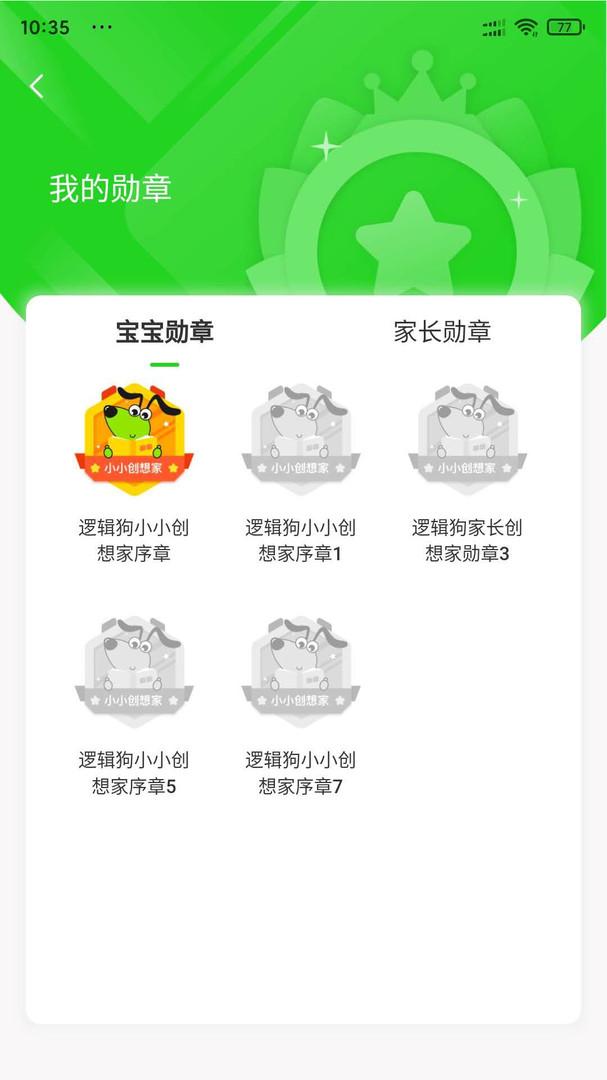 逻辑狗家长端 2.8.3