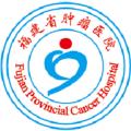 福建省肿瘤医院 安卓版v2.41