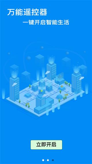 红外线手机遥控器 安卓版v1.3