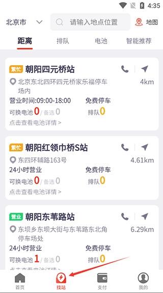奥动换电6